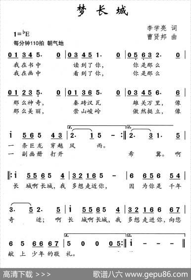 梦长城（李学亮词曹贤邦曲） - 李学亮|曹贤邦
