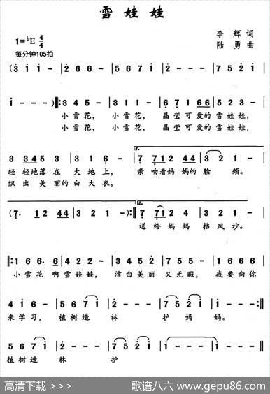 雪娃娃（李辉词陆勇曲） - 李辉|陆勇