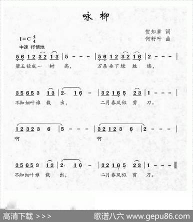 咏柳（贺知章词何籽叶曲） - 贺知章|何籽叶