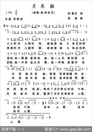 月亮船（陈善友词吴雄曲） - 陈善友|吴雄