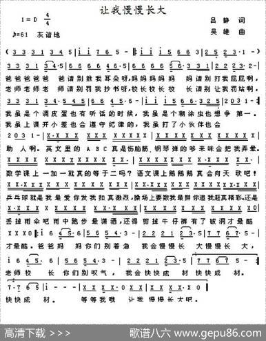 让我慢慢长大 - 吕静|吴雄