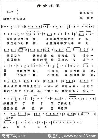 丹青水墨 - 吕文田|吴雄