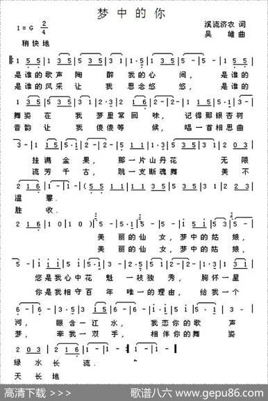 梦中的你（溪流济农词吴雄曲） - 溪流济农|吴雄