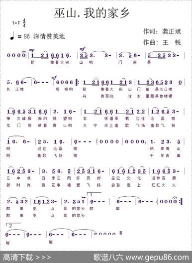 巫山·我的家乡 - 龚正斌|王锐