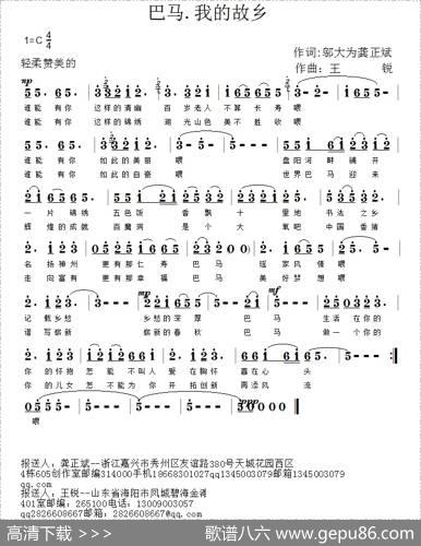 巴马.我的故乡 - 邬大为龚正斌|王锐