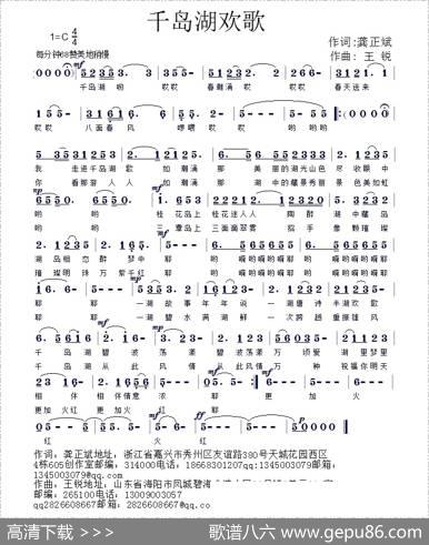 千岛湖欢歌 - 龚正斌|王锐