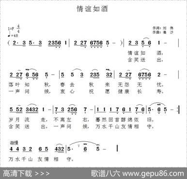 情谊如酒 - 刘伟|渚沙