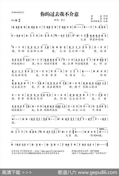 你的过去我不介意 - 唐古|路勇