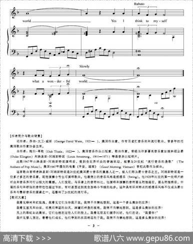 [英]多么美妙的世界（正谱）