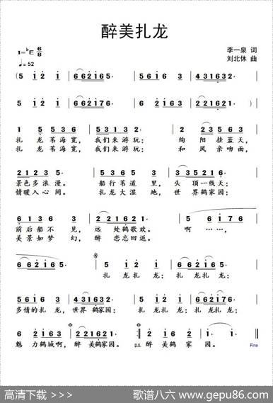 醉美扎龙 - 李一泉|刘北休