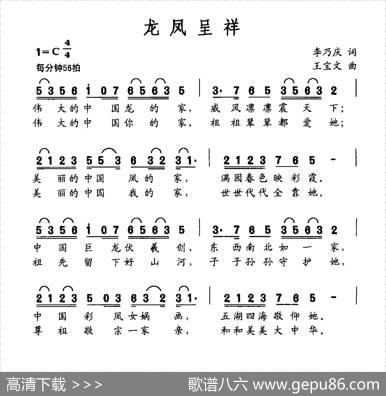 龙凤呈祥（李乃庆词王宝文曲） - 李乃庆|王宝文