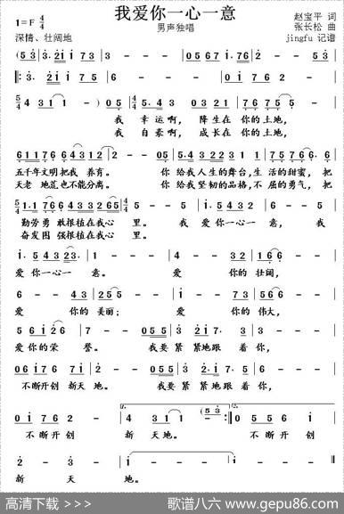 我爱你一心一意 - 赵宝平|张长松