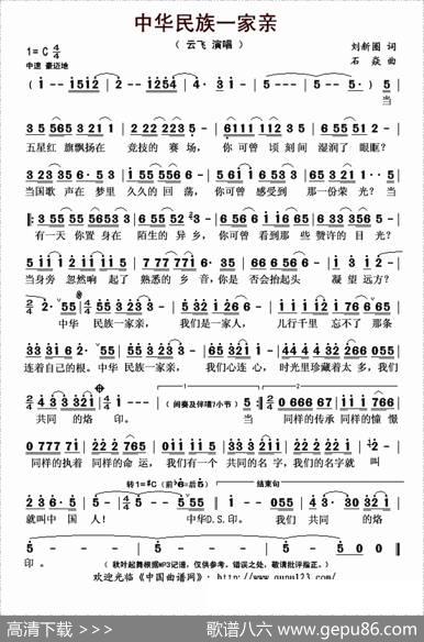 中华民族一家亲（刘新圈词石焱曲） - 刘新圈|石焱