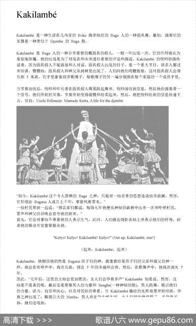 Kakilambé（非洲手鼓谱）