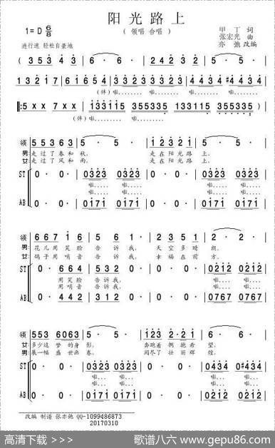 阳光路上(亦弛改编）（领唱合唱） - 甲丁|张宏光