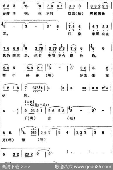 [芗剧曲调]离别梁哥廿四送（选自《山伯英台》英台唱腔）|吴陈彬记谱陈松民校订