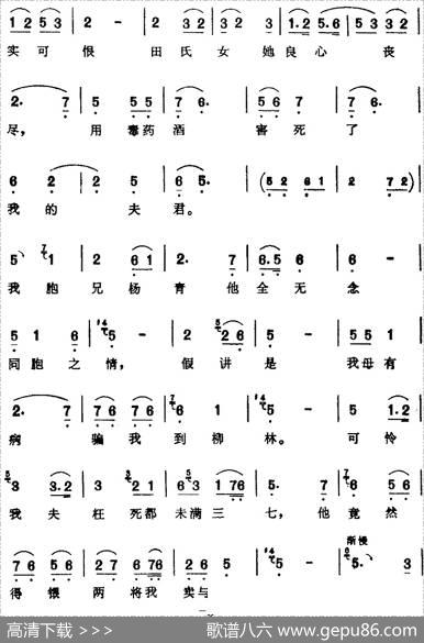 [芗剧曲调]杨素贞在柳林一一诉禀（选自《宋士杰》杨素贞唱腔）|时芳记谱陈松民校订