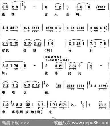 [芗剧曲调]未曾开言喉先塞（选自《狸猫换太子》李后、包拯唱腔）|吴陈彬、陈松民记谱