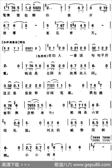[芗剧曲调]未曾开言喉先塞（选自《狸猫换太子》李后、包拯唱腔）|吴陈彬、陈松民记谱