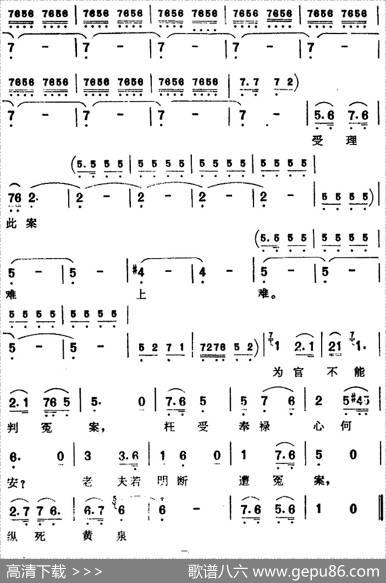 [芗剧曲调]未曾开言喉先塞（选自《狸猫换太子》李后、包拯唱腔）|吴陈彬、陈松民记谱