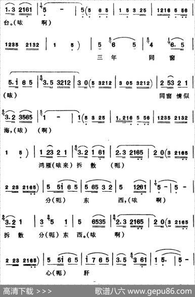 [芗剧曲调]谯楼鼓打一更时（选自《山伯英台》山伯唱腔）|陈彬、陈松民记谱