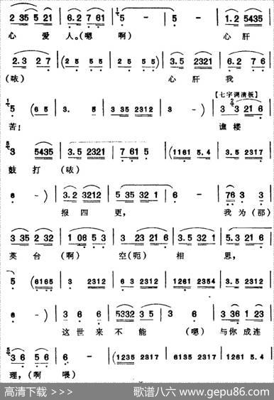 [芗剧曲调]谯楼鼓打一更时（选自《山伯英台》山伯唱腔）|陈彬、陈松民记谱