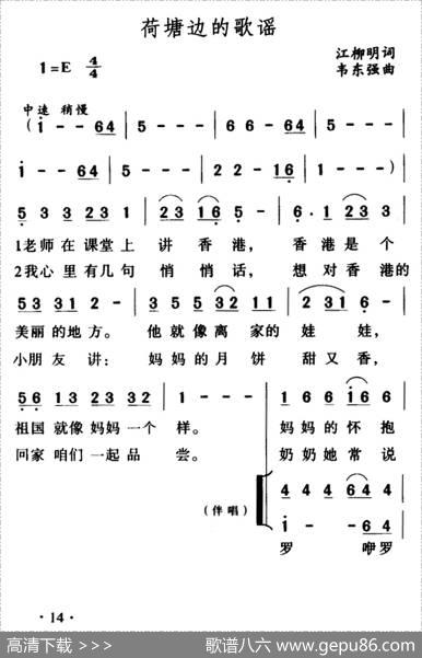 荷塘边的歌谣（江柳明词韦东强曲、合唱） - 江柳明|韦东强