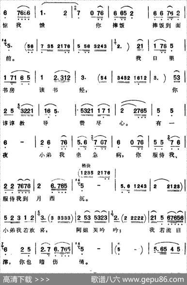 [芗剧曲调]诸亲蒙难十年整（选自《金蛇郎君》袁承志唱腔）|吴陈彬记谱陈松民校订