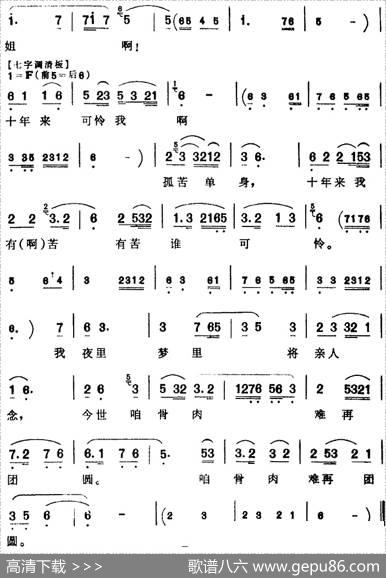 [芗剧曲调]诸亲蒙难十年整（选自《金蛇郎君》袁承志唱腔）|吴陈彬记谱陈松民校订
