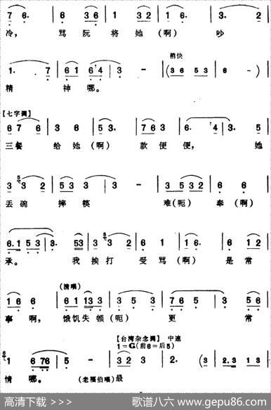[芗剧曲调]未开言我的珠泪满面（选自《李三娘》李三娘、老福伯唱腔）|陈彬记谱