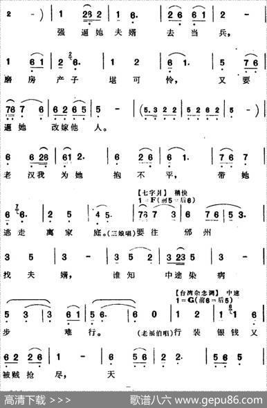 [芗剧曲调]未开言我的珠泪满面（选自《李三娘》李三娘、老福伯唱腔）|陈彬记谱