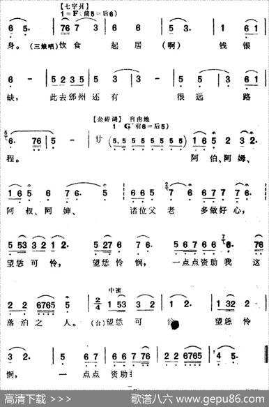 [芗剧曲调]未开言我的珠泪满面（选自《李三娘》李三娘、老福伯唱腔）|陈彬记谱