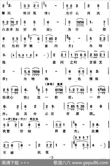 [芗剧曲调]为了肖氏此案情（选自《青竹丝》提中唱腔）|戴小坤记谱陈松民校订