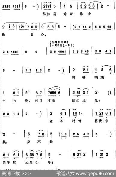 [芗剧曲调]弃寒舍进张府改换门庭（选自《麟骨床》文嫣唱腔）|谢崇山记谱陈松民校订