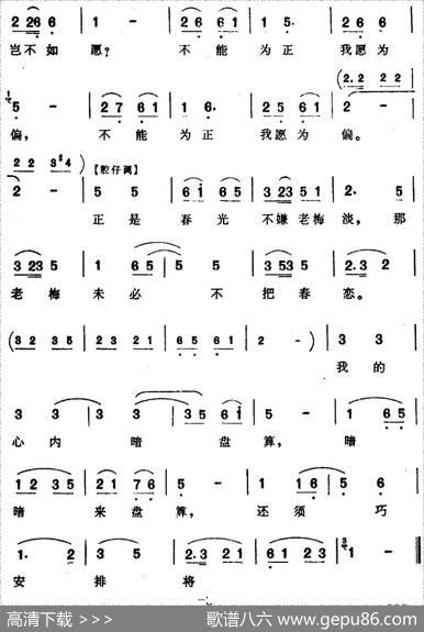 [芗剧曲调]弃寒舍进张府改换门庭（选自《麟骨床》文嫣唱腔）|谢崇山记谱陈松民校订