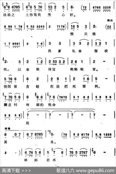 [芗剧曲调]愁对菱花眼流泪（选自《血手印》王金鸾唱腔）|苏四杰记谱陈松民校订