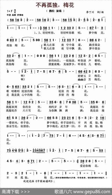 不再孤独，梅花 - 李丁川|李丁川