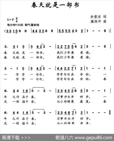 春天就是一部书 - 余莹洁|施旭冲