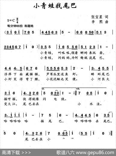 小青蛙找尾巴（张宝星词李熙曲） - 张宝星|李熙