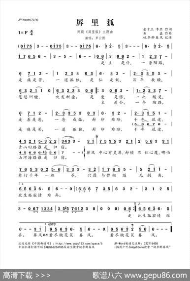 屏里狐（网剧《屏里狐》主题曲） - 金十三李旦|刘嘉