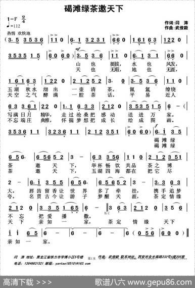 碣滩绿茶邀天下（闫涛词武俊毅曲） - 闫涛|武俊毅