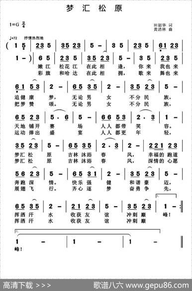 梦汇松原 - 田韶华|黄清林