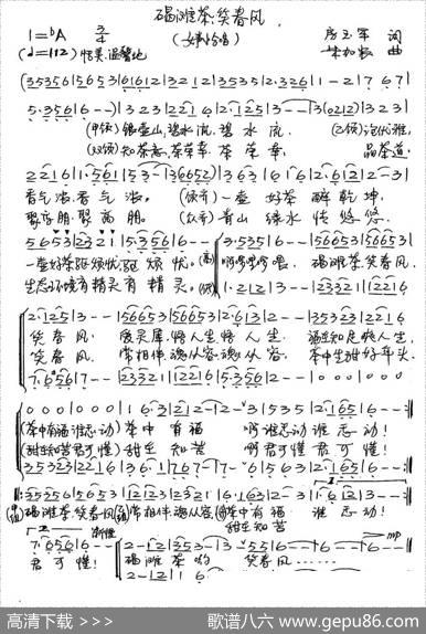 碣滩茶，笑春风（合唱） - 房玉军|朱加农