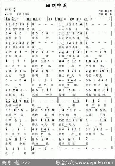 回到中国 - 郭万里|南风