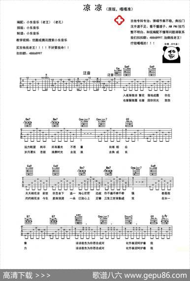 凉凉（电视剧《三生三世十里桃花》插曲）（小东音乐编配版）|小东音乐编配