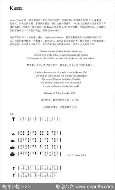 Kassa（非洲手鼓谱）