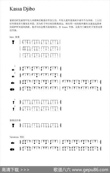 KassaDjibo（非洲手鼓谱）