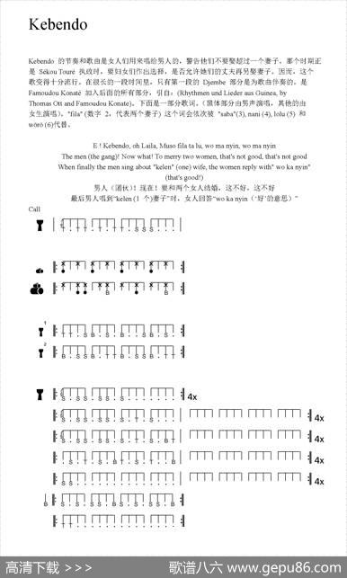 Kebendo（非洲手鼓谱）