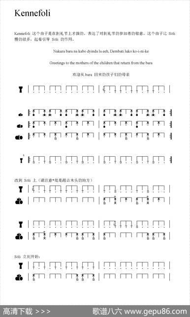 Kennefoli（非洲手鼓谱）