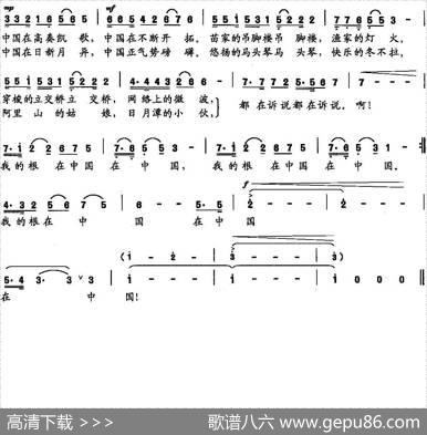 我的根在中国（王东明词张艺军曲） - 王东明|张艺军